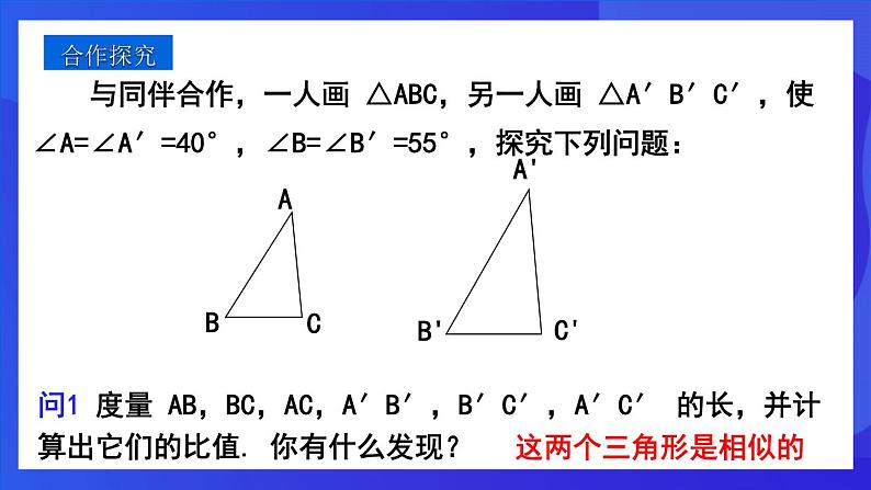 人教版 (五四制)数学九下33.2.1 相似三角形的判定（第3课时）  课件第4页