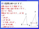 人教版 (五四制)数学九下33.2.1 相似三角形的判定（第3课时）  课件
