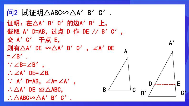 人教版 (五四制)数学九下33.2.1 相似三角形的判定（第3课时）  课件第5页