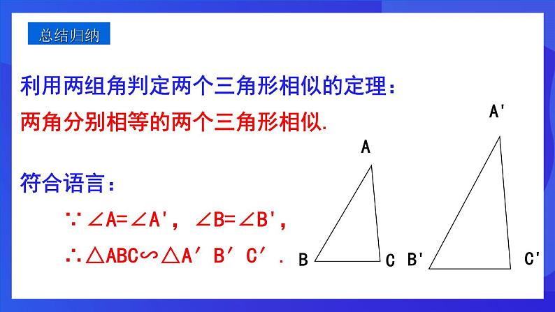 人教版 (五四制)数学九下33.2.1 相似三角形的判定（第3课时）  课件第6页