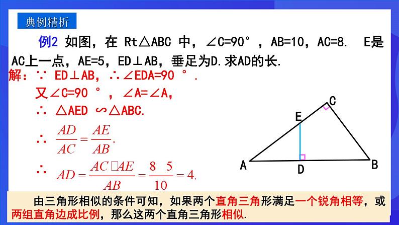 人教版 (五四制)数学九下33.2.1 相似三角形的判定（第3课时）  课件第7页