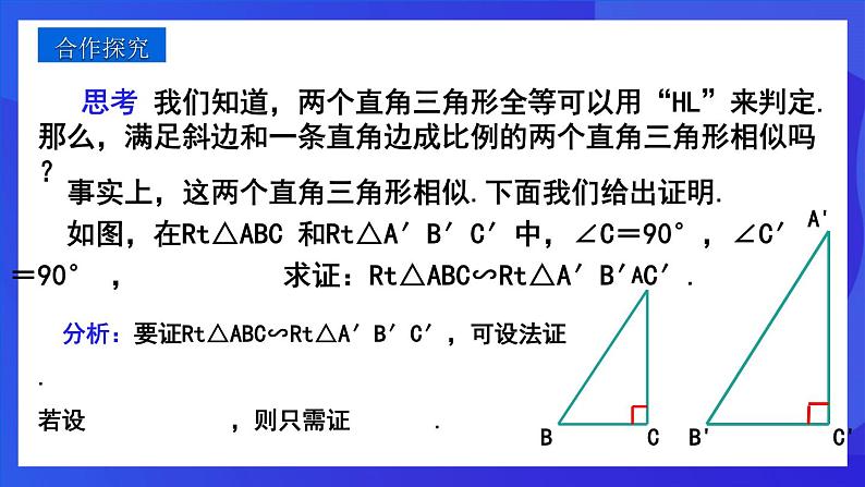 人教版 (五四制)数学九下33.2.1 相似三角形的判定（第3课时）  课件第8页