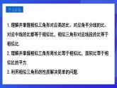 人教版 (五四制)数学九下33.2.2 相似三角形的性质  课件