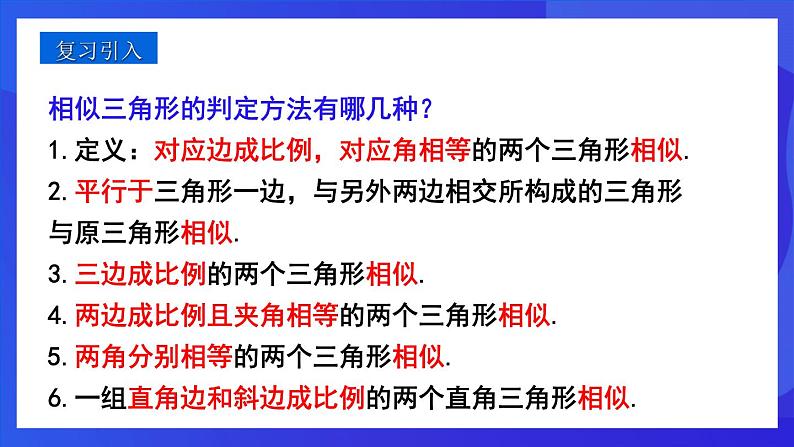 人教版 (五四制)数学九下33.2.2 相似三角形的性质  课件第3页