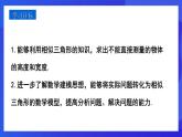 人教版 (五四制)数学九下33.2.3 相似三角形应用举例  课件