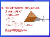 人教版 (五四制)数学九下33.2.3 相似三角形应用举例  课件