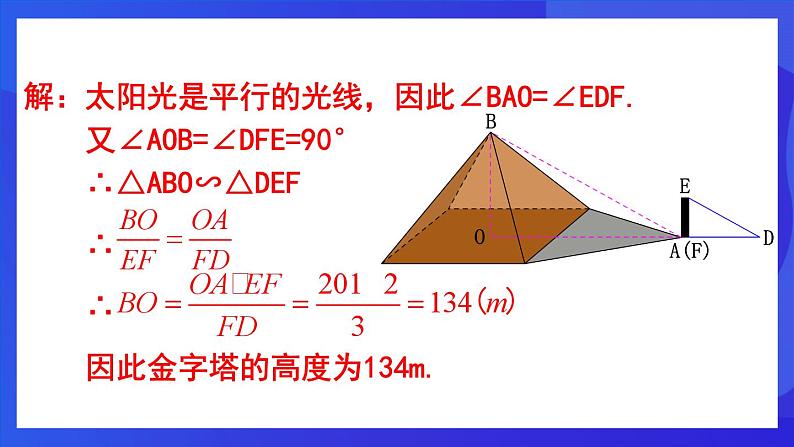 人教版 (五四制)数学九下33.2.3 相似三角形应用举例  课件第5页