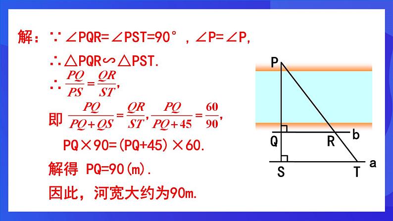 人教版 (五四制)数学九下33.2.3 相似三角形应用举例  课件第8页