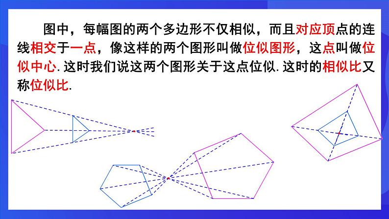 人教版 (五四制)数学九下33.3 位似 课件第6页