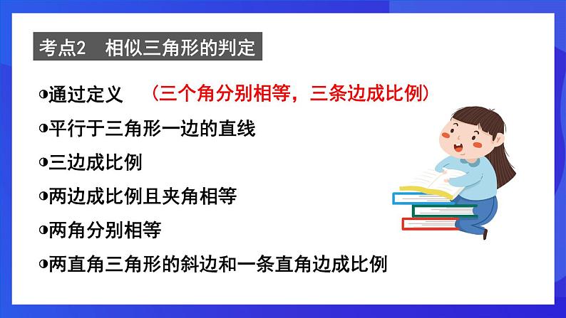 人教版 (五四制)数学九下第33章 相似 复习课件第4页