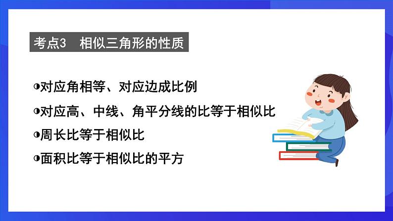 人教版 (五四制)数学九下第33章 相似 复习课件第5页