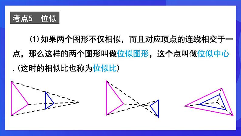 人教版 (五四制)数学九下第33章 相似 复习课件第7页