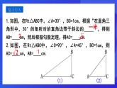人教版 (五四制)数学九下34.1 锐角三角函数（第1课时） 课件