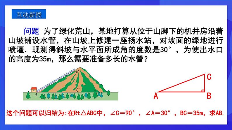 人教版 (五四制)数学九下34.1 锐角三角函数（第1课时） 课件第4页