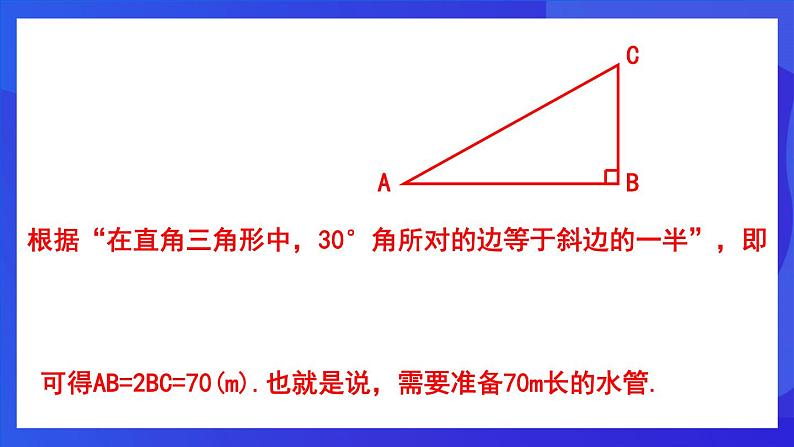 人教版 (五四制)数学九下34.1 锐角三角函数（第1课时） 课件第5页