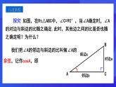 人教版 (五四制)数学九下34.1 锐角三角函数（第2课时） 课件