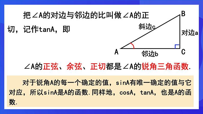 人教版 (五四制)数学九下34.1 锐角三角函数（第2课时） 课件第5页