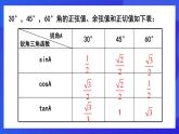 人教版 (五四制)数学九下34.1 锐角三角函数（第3课时） 课件