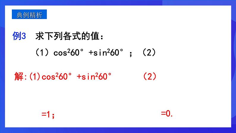 人教版 (五四制)数学九下34.1 锐角三角函数（第3课时） 课件第6页