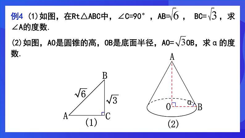 人教版 (五四制)数学九下34.1 锐角三角函数（第3课时） 课件第7页