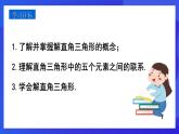 人教版 (五四制)数学九下34.2.1 解直角三角形 课件