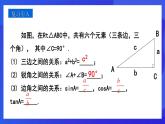 人教版 (五四制)数学九下34.2.1 解直角三角形 课件