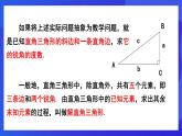 人教版 (五四制)数学九下34.2.1 解直角三角形 课件