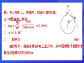 人教版 (五四制)数学九下34.2.2 应用举例 课件