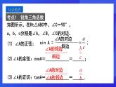 人教版 (五四制)数学九下第34章 锐角三角函数 复习课件