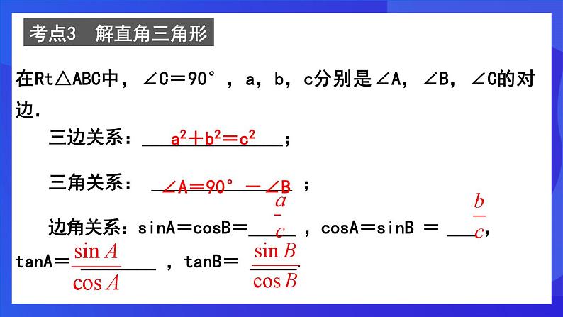 人教版 (五四制)数学九下第34章 锐角三角函数 复习课件第5页