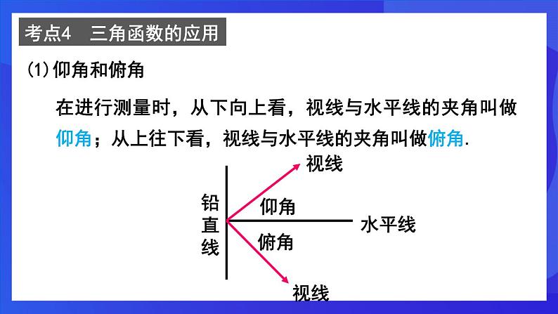 人教版 (五四制)数学九下第34章 锐角三角函数 复习课件第6页