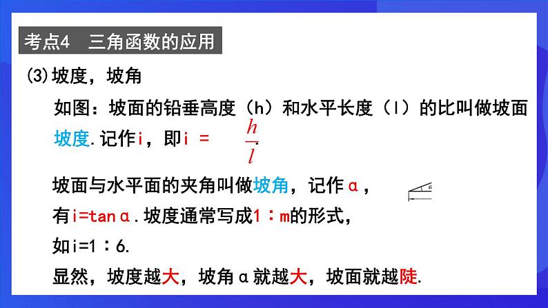 人教版 (五四制)数学九下第34章 锐角三角函数 复习课件第8页