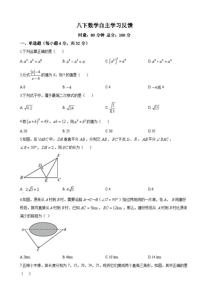 长沙市青竹湖湘一外国语学校2023-2024学年八年级下学期开学考试数学试题第1页