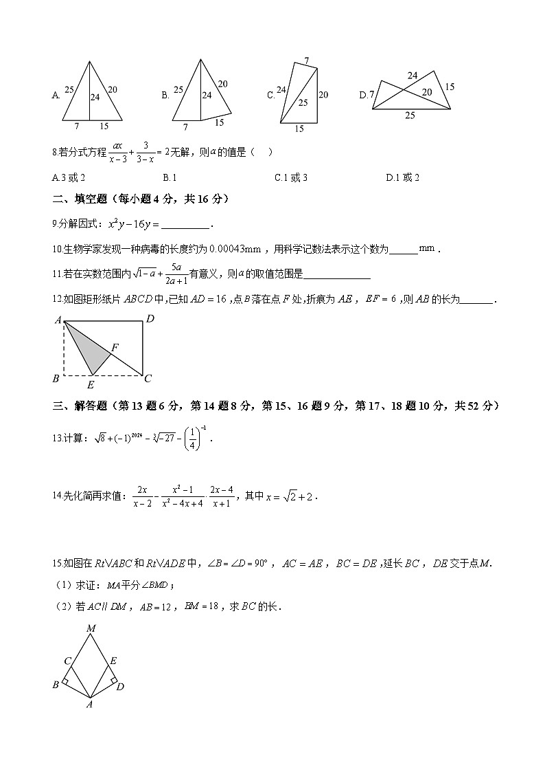长沙市青竹湖湘一外国语学校2023-2024学年八年级下学期开学考试数学试题第2页