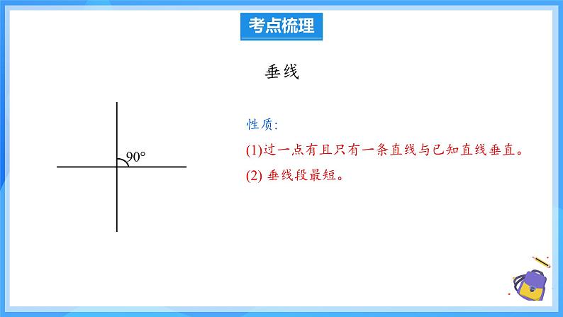 7.5 单元复习 课件第8页