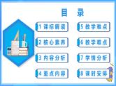 12.3 第十二章单元解读 课件