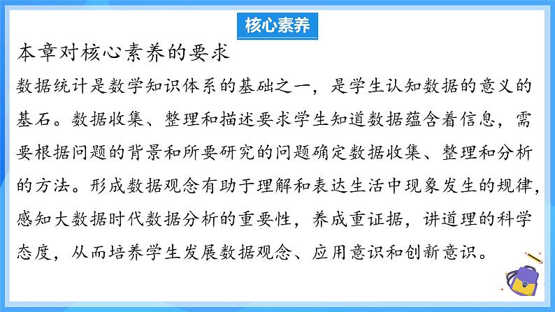 12.3 第十二章单元解读 课件第5页