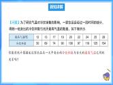 12.2.3 趋势图（课件+导学案+教学设计+分层作业）