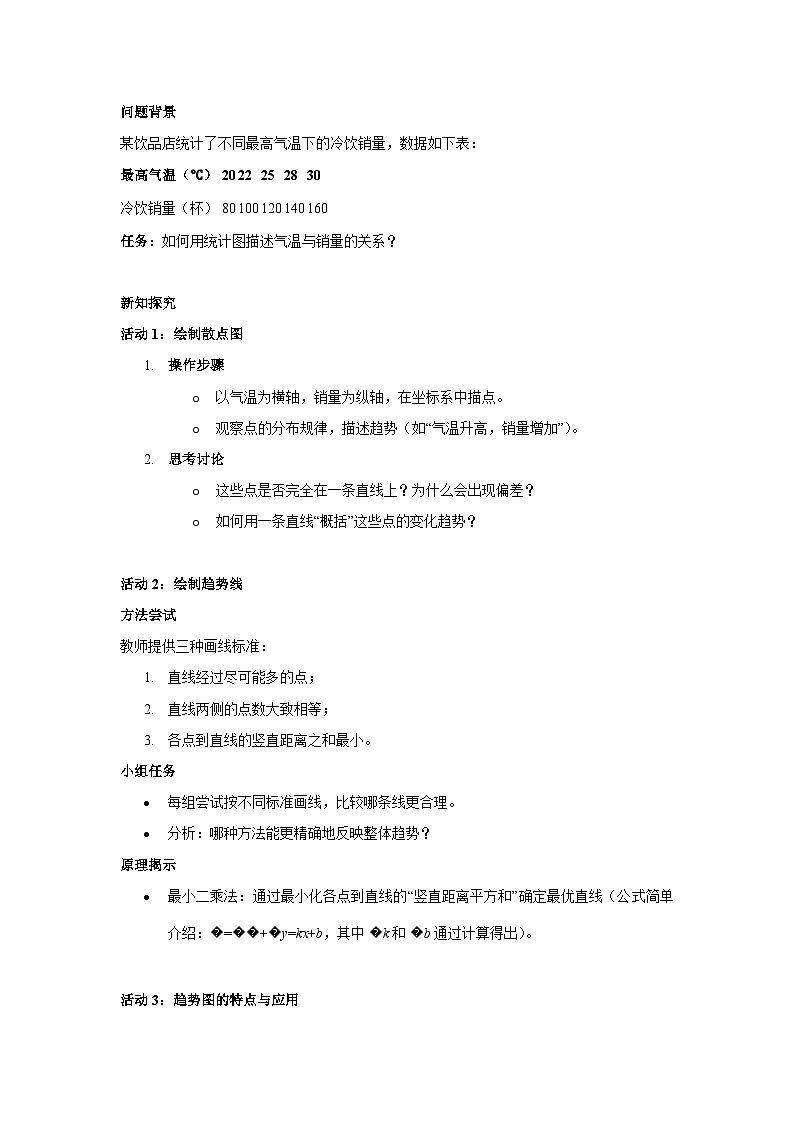 12.2.3 趋势图 导学案第2页