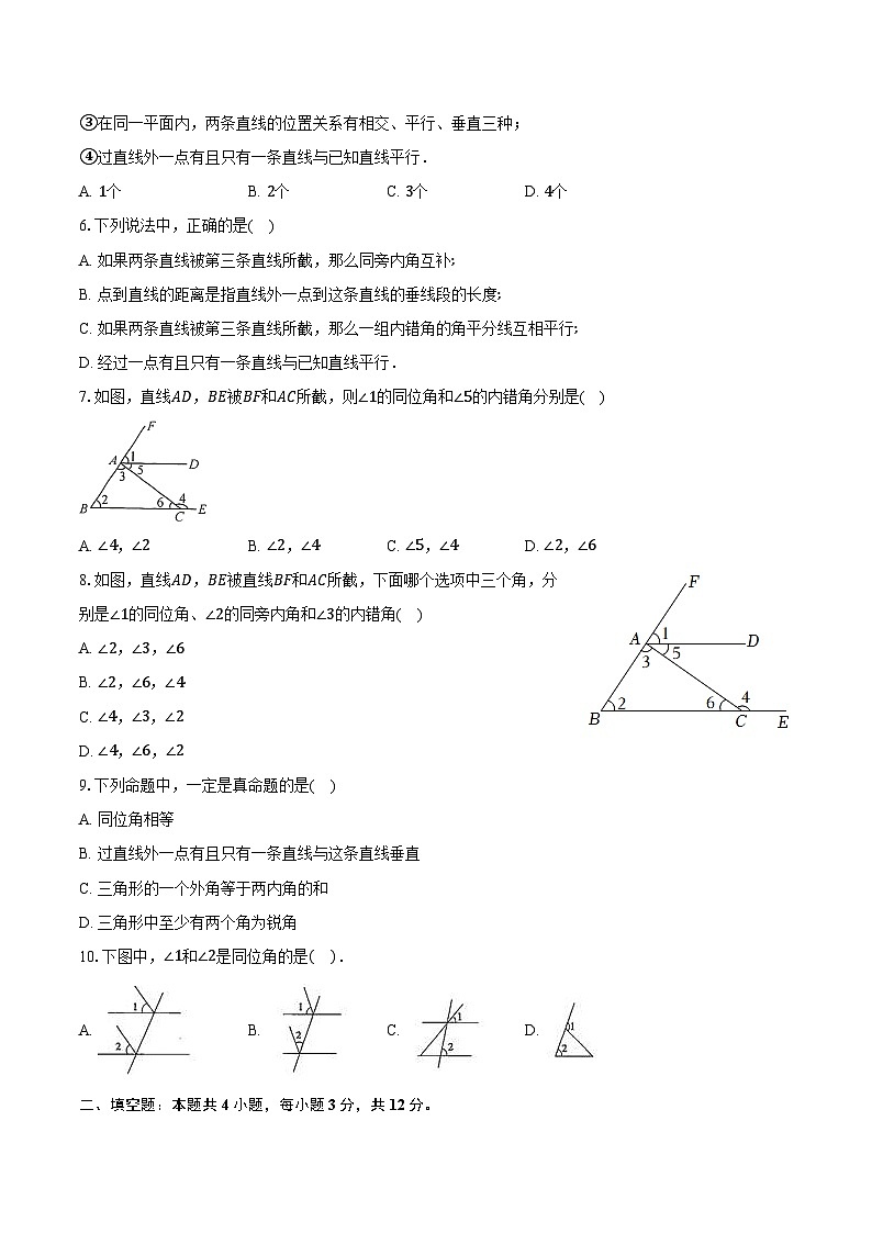 1.2同位角,内错角,同旁内角 浙教版（2024）初中数学七年级下册同步练习（含详细答案解析）第2页