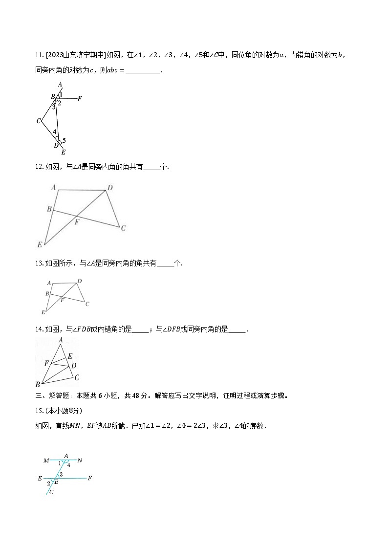 1.2同位角,内错角,同旁内角 浙教版（2024）初中数学七年级下册同步练习（含详细答案解析）第3页