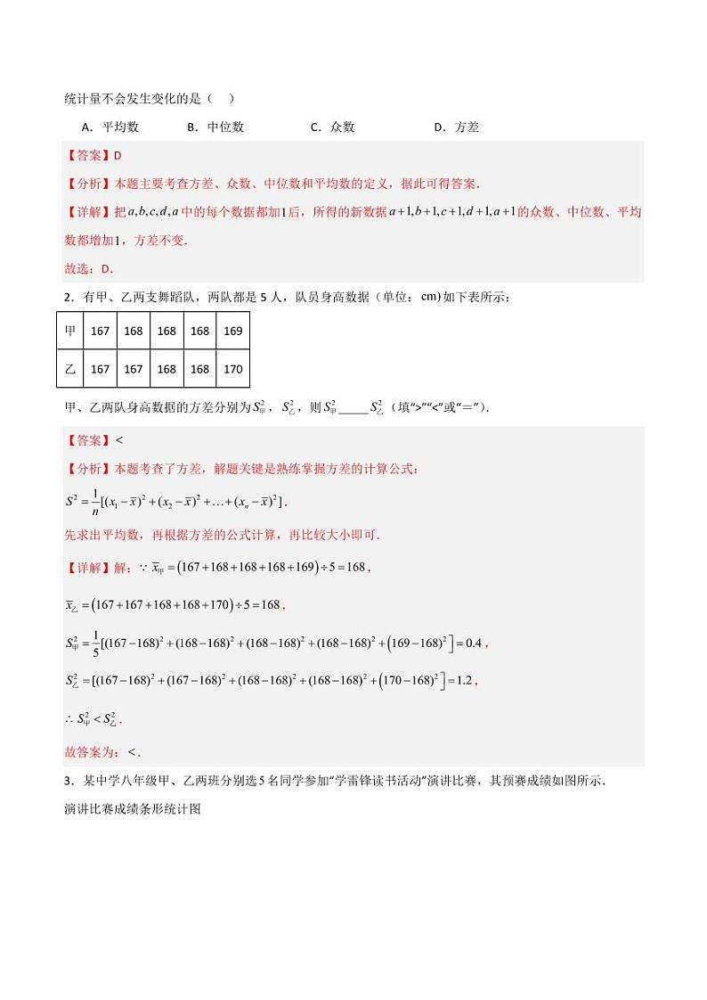 20.3 数据的离散程度（4个知识点+7大题型+15道拓展培优题）（分层练习）（教师版） 2023-2024学年八年级数学下册同步课堂（华东师大版）第2页