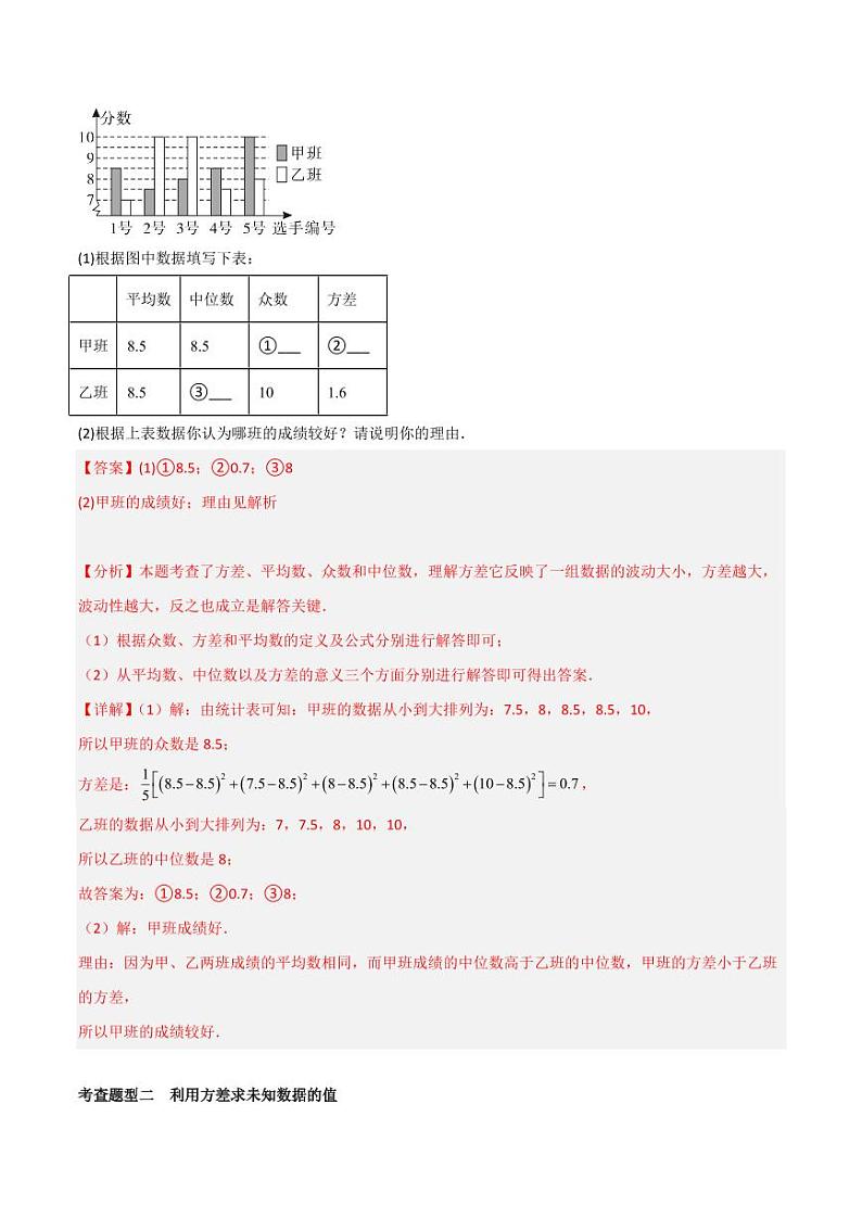 20.3 数据的离散程度（4个知识点+7大题型+15道拓展培优题）（分层练习）（教师版） 2023-2024学年八年级数学下册同步课堂（华东师大版）第3页