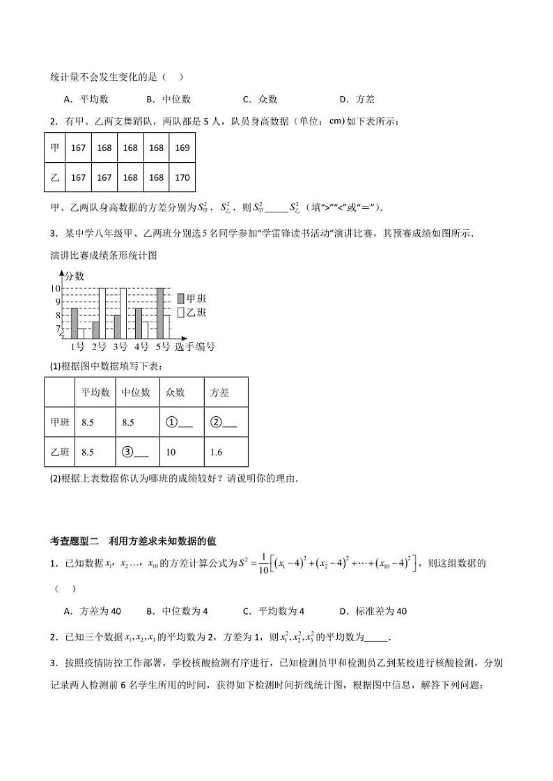 20.3 数据的离散程度（4个知识点+7大题型+15道拓展培优题）（分层练习）（学生版） 2023-2024学年八年级数学下册同步课堂（华东师大版）第2页