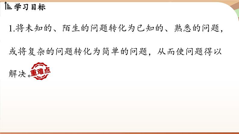 第5章 图形的轴对称 问题解决策略（课件）2024—2025学年北师大版（2024）数学七年级下册第2页