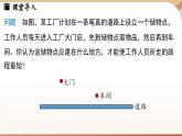 第5章 圖形的軸對稱 問題解決策略（課件）2024—2025學年北師大版（2024）數(shù)學七年級下冊