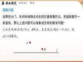 第5章 圖形的軸對稱 問題解決策略（課件）2024—2025學年北師大版（2024）數(shù)學七年級下冊