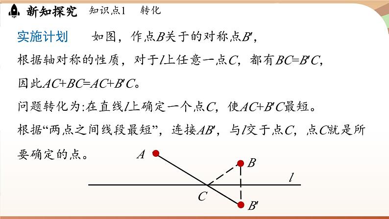 第5章 图形的轴对称 问题解决策略（课件）2024—2025学年北师大版（2024）数学七年级下册第8页