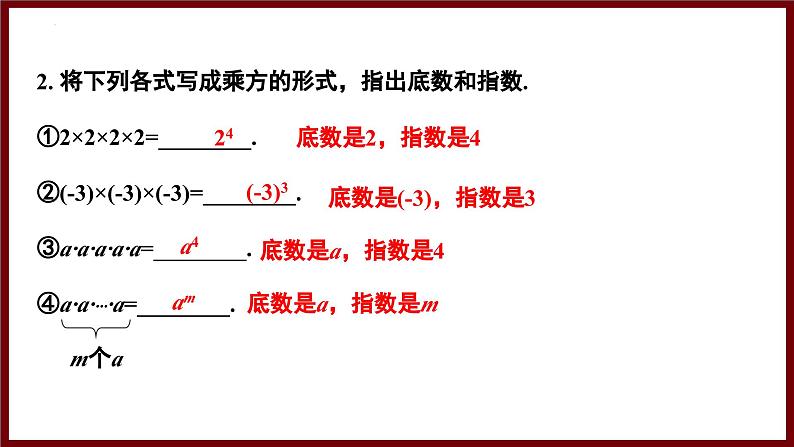 1.1.1 同底数幂的乘法 课件 2024—2025学年北师大版七年级数学下册第4页