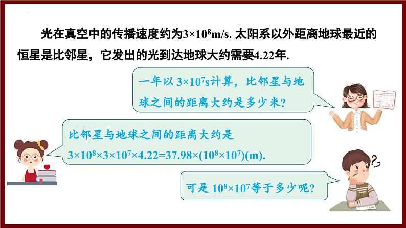 1.1.1 同底数幂的乘法 课件 2024—2025学年北师大版七年级数学下册第6页